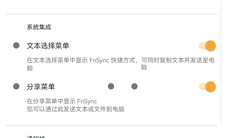 FnSync，同步Android通知到Windows，以及双向同步剪贴板！